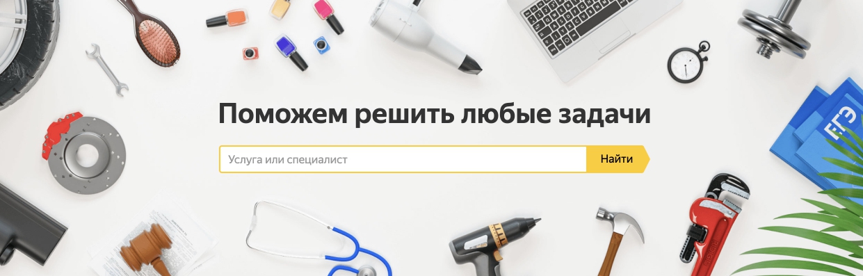 «Яндекс.Услуги»: что это такое, как работает и как продвигаться?